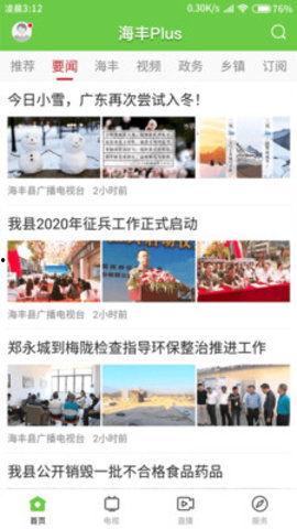 海丰新闻爆料电话,倾听民声，传递正义之声